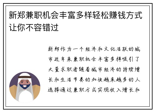 新郑兼职机会丰富多样轻松赚钱方式让你不容错过
