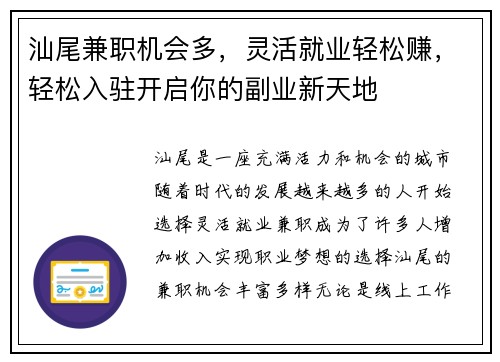 汕尾兼职机会多，灵活就业轻松赚，轻松入驻开启你的副业新天地