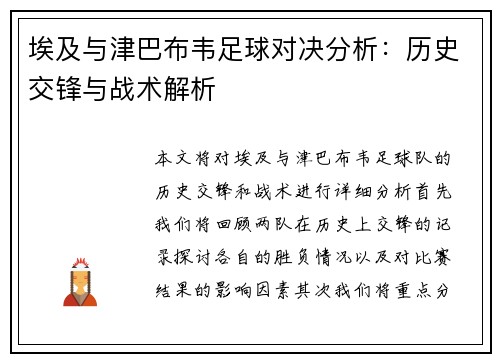 埃及与津巴布韦足球对决分析：历史交锋与战术解析