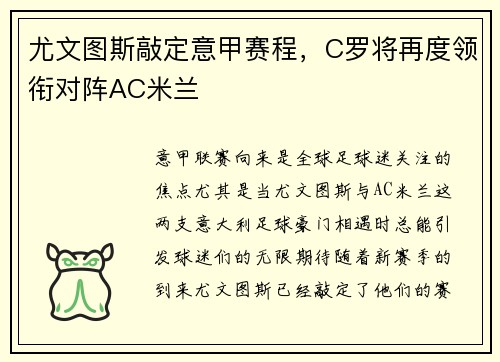 尤文图斯敲定意甲赛程，C罗将再度领衔对阵AC米兰
