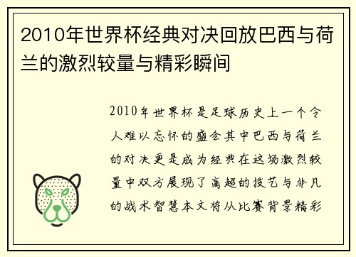 2010年世界杯经典对决回放巴西与荷兰的激烈较量与精彩瞬间