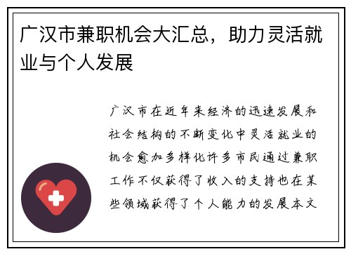 广汉市兼职机会大汇总，助力灵活就业与个人发展