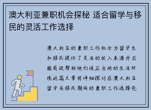 澳大利亚兼职机会探秘 适合留学与移民的灵活工作选择