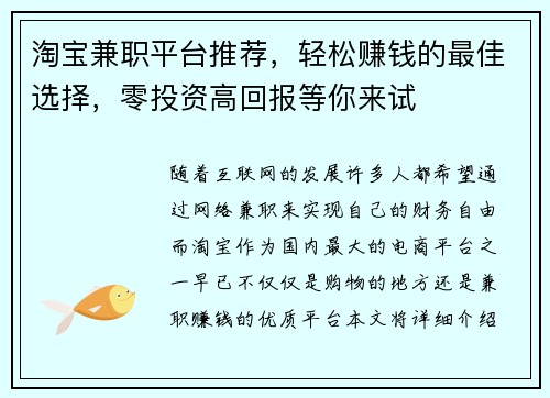 淘宝兼职平台推荐，轻松赚钱的最佳选择，零投资高回报等你来试