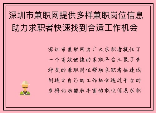 深圳市兼职网提供多样兼职岗位信息 助力求职者快速找到合适工作机会
