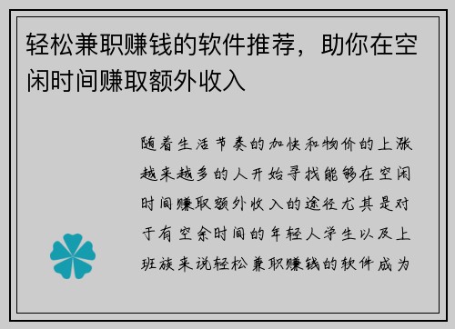 轻松兼职赚钱的软件推荐，助你在空闲时间赚取额外收入