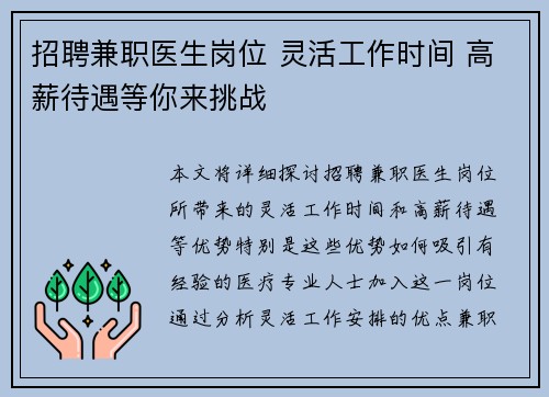 招聘兼职医生岗位 灵活工作时间 高薪待遇等你来挑战