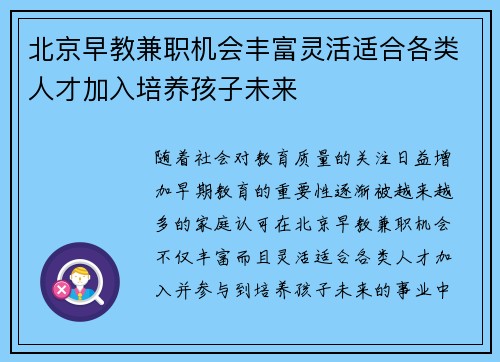 北京早教兼职机会丰富灵活适合各类人才加入培养孩子未来