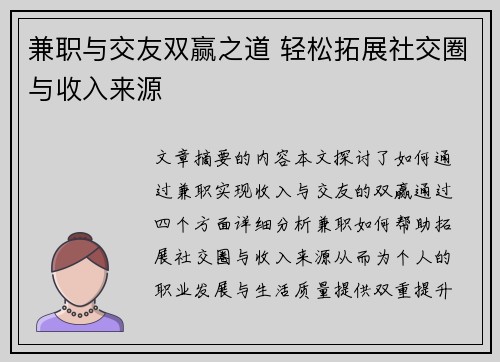 兼职与交友双赢之道 轻松拓展社交圈与收入来源