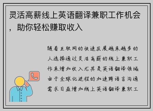 灵活高薪线上英语翻译兼职工作机会，助你轻松赚取收入