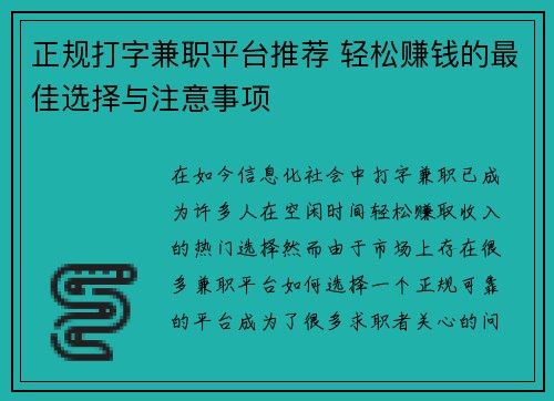 正规打字兼职平台推荐 轻松赚钱的最佳选择与注意事项