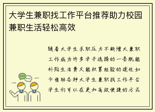 大学生兼职找工作平台推荐助力校园兼职生活轻松高效