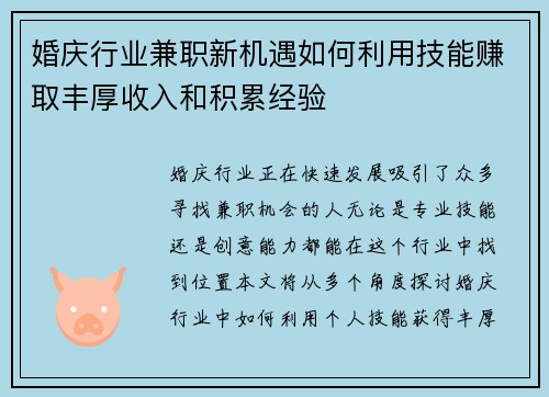 婚庆行业兼职新机遇如何利用技能赚取丰厚收入和积累经验