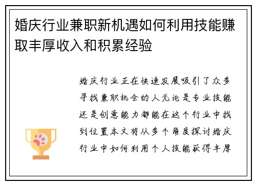婚庆行业兼职新机遇如何利用技能赚取丰厚收入和积累经验