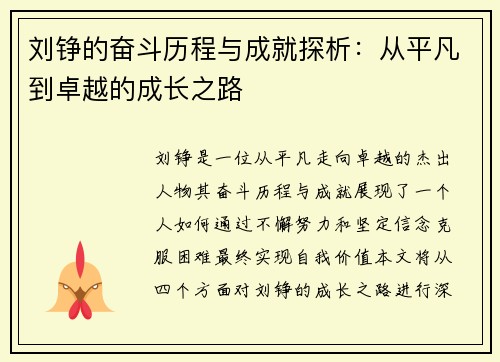 刘铮的奋斗历程与成就探析：从平凡到卓越的成长之路
