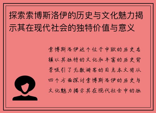 探索索博斯洛伊的历史与文化魅力揭示其在现代社会的独特价值与意义