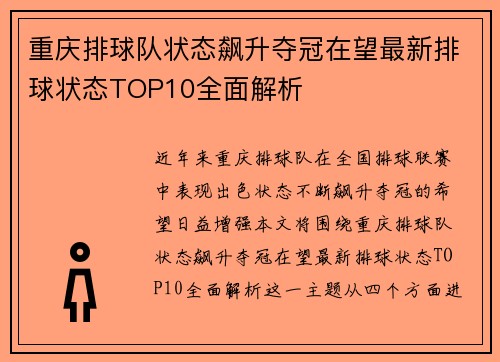 重庆排球队状态飙升夺冠在望最新排球状态TOP10全面解析