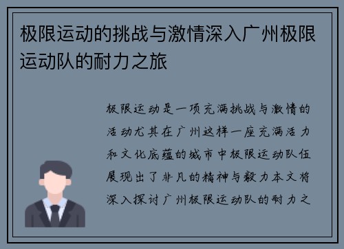 极限运动的挑战与激情深入广州极限运动队的耐力之旅