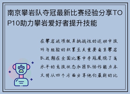 南京攀岩队夺冠最新比赛经验分享TOP10助力攀岩爱好者提升技能