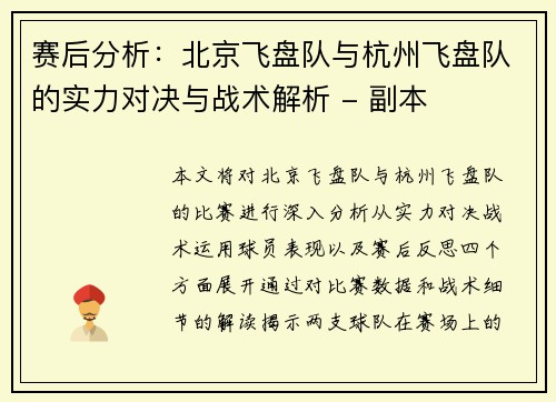 赛后分析:北京飞盘队与杭州飞盘队的实力对决与战术解析 - 副本 赛后分析:北京飞盘队与杭州飞盘队的实力对决与战术解析 - 副本